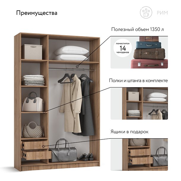 Рим 135 шкаф распашной 3Д+ящики Орех Селект