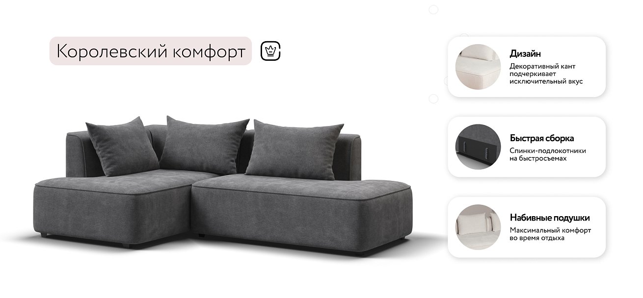 Кинг Твин угловой диван Шенилл Клауд графит левый