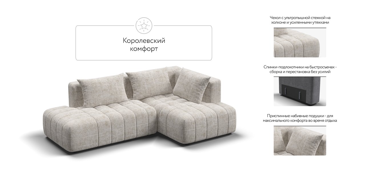 Босс Твин угловой диван правый Шенилл Смарт кварц