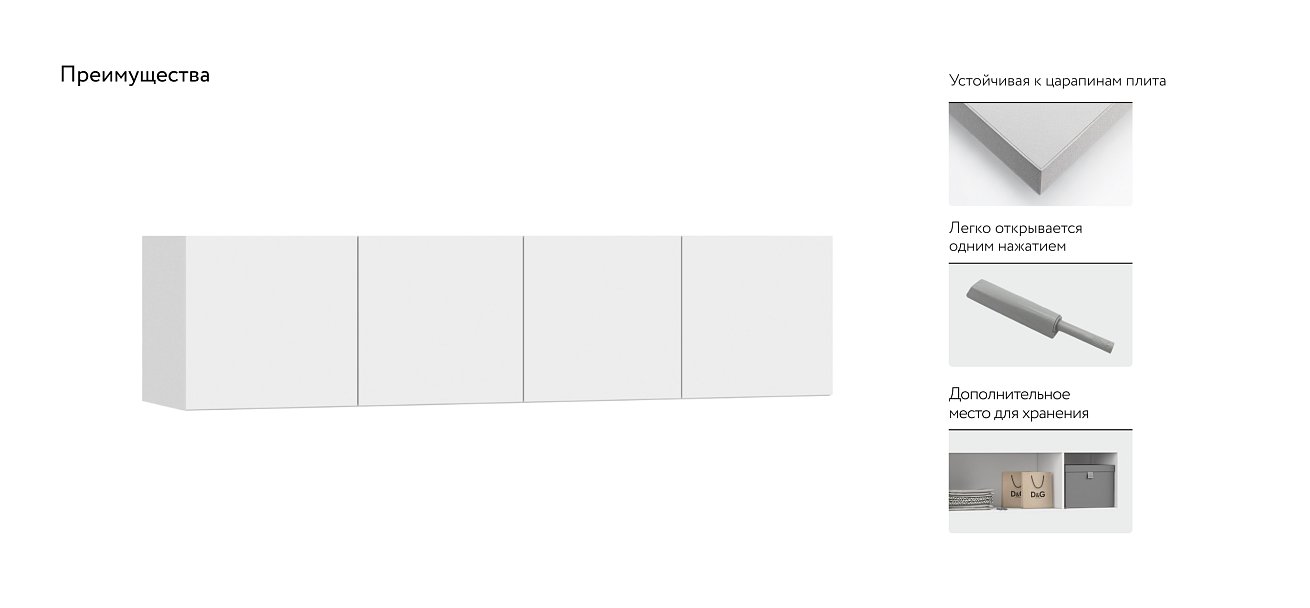 Антресоль 160 4Д Белый