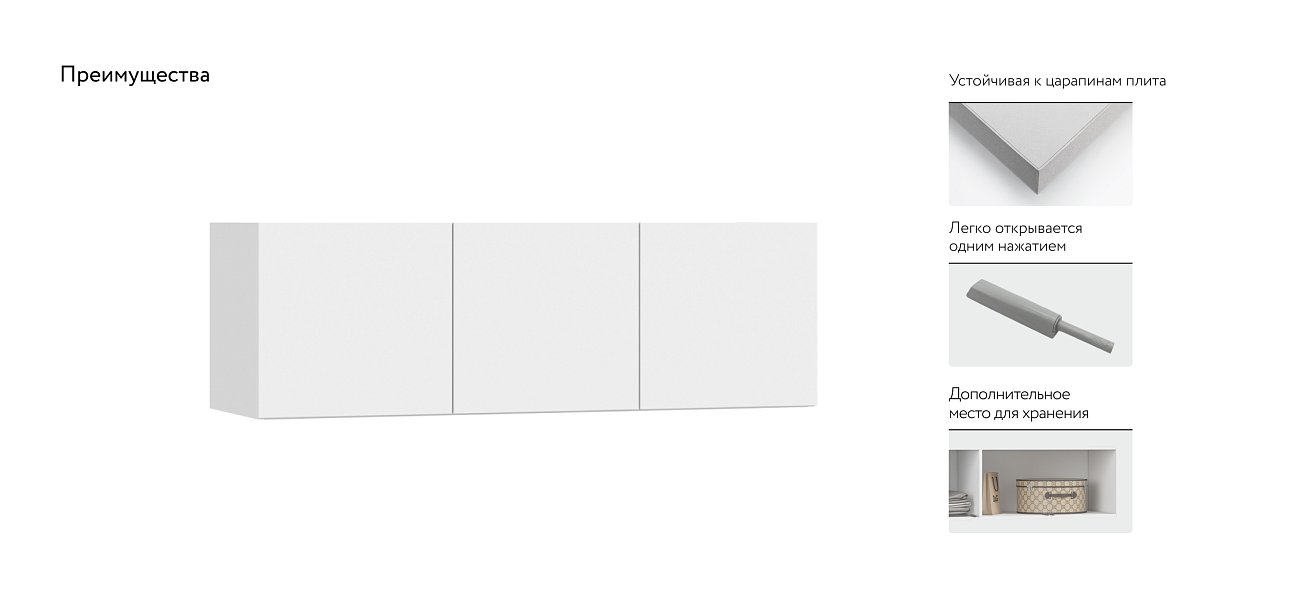 Антресоль 120 3Д Белый