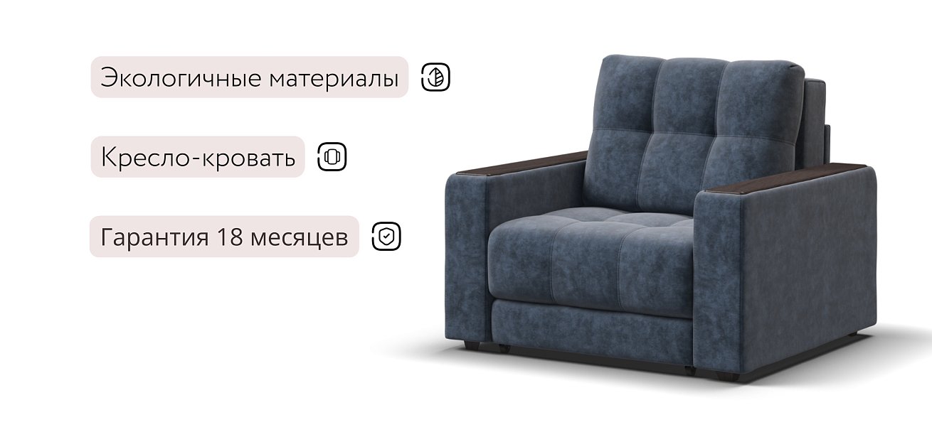 Босс кресло-кровать Велюр Роял синий