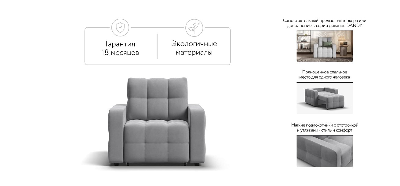 Кресло-кровать Dandy велюр Monolit сталь