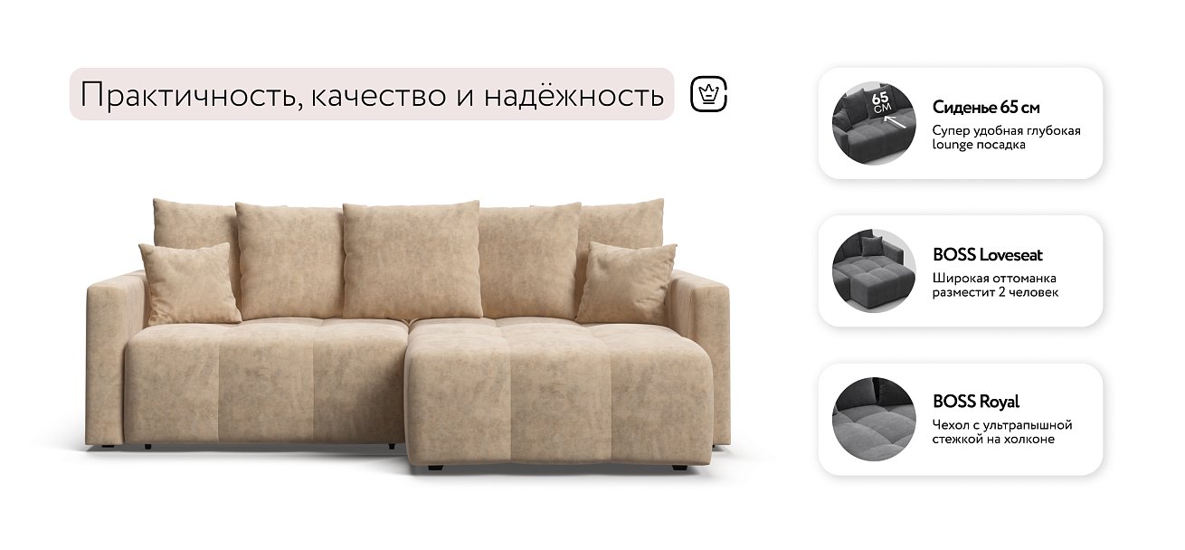 Угловой диван BOSS TREND Велюр Royal шампань