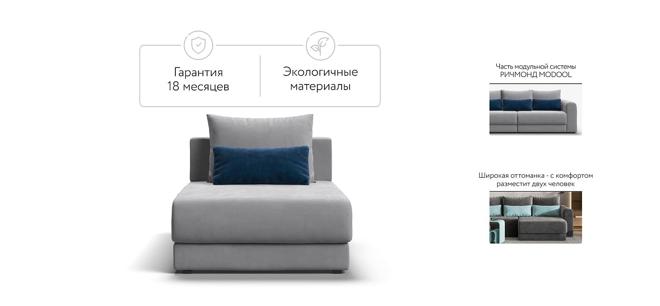 Оттоманка РИЧМОНД MODOOL Велюр Monolit сталь