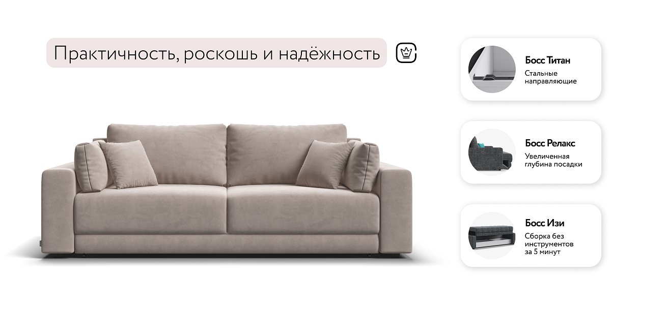 Диван Босс Прайм Велюр Monolit латте