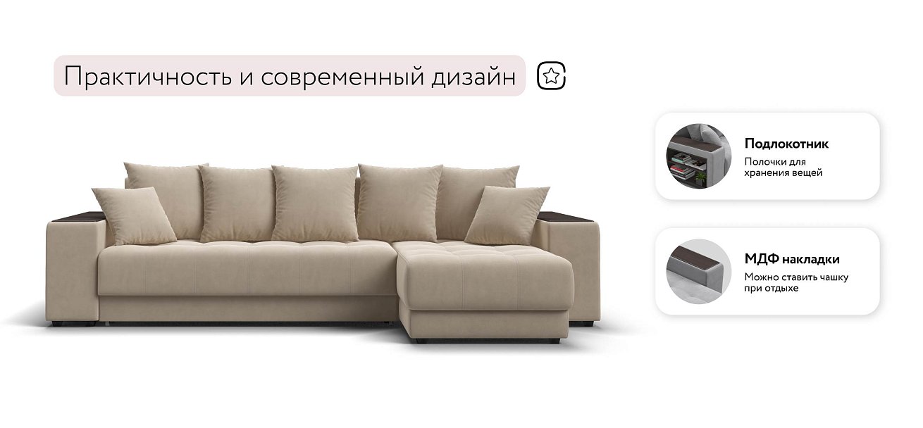 Ванкувер угловой диван Велюр Монолит латте