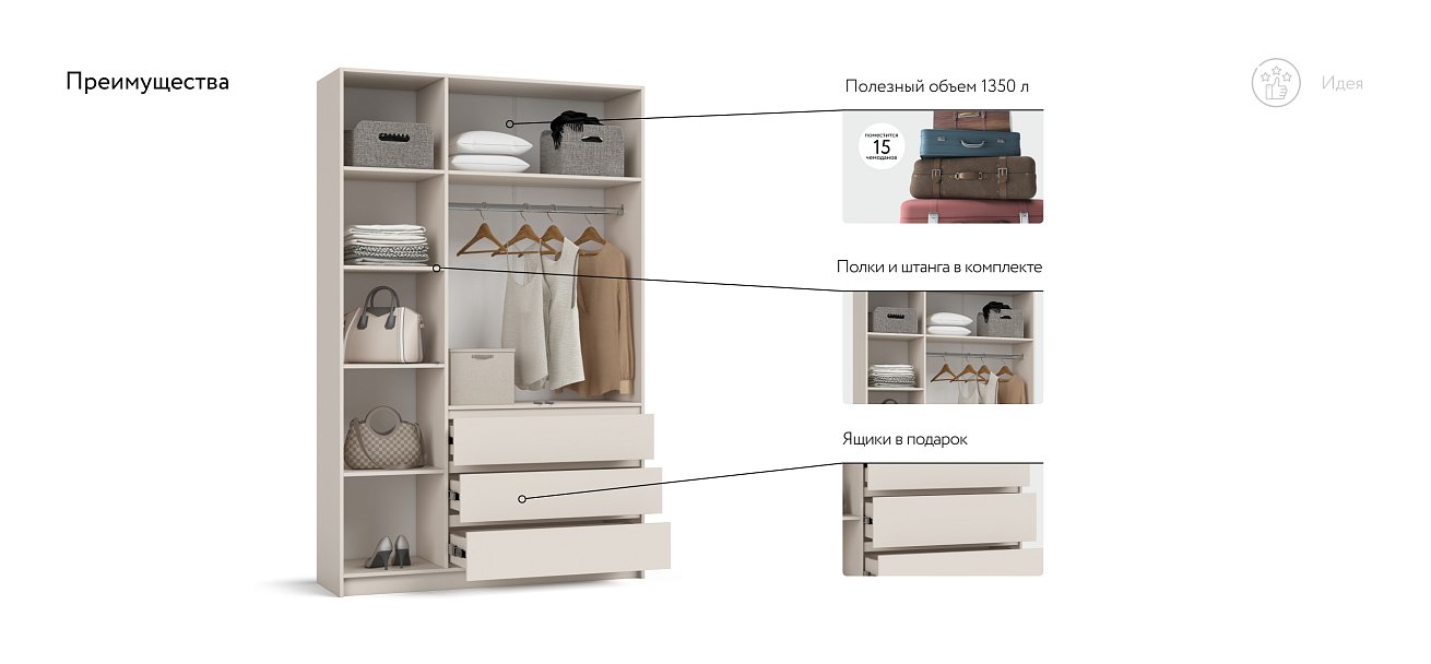 Идея 135 шкаф распашной 3Д+ящики Кашемир