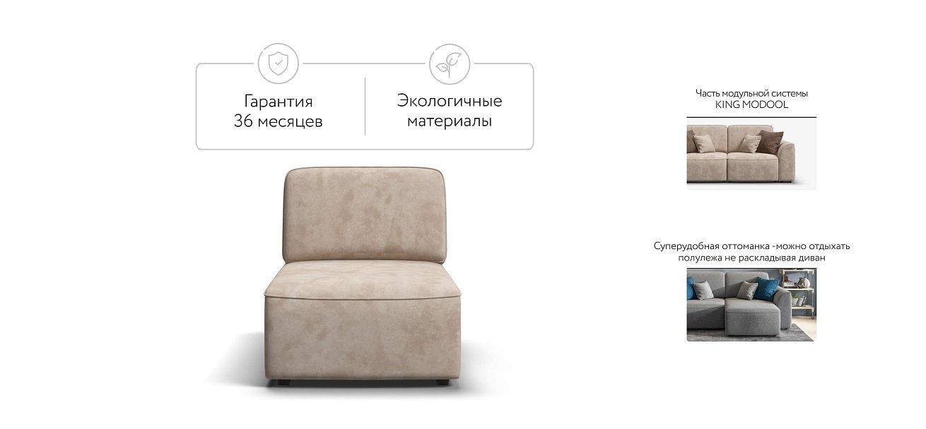 KING MODOOL оттоманка Велюр Alkantara пепел