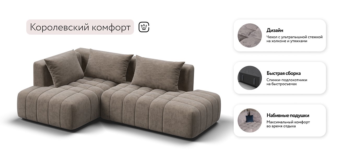 Босс Твин угловой диван левый Велюр Роял тауп