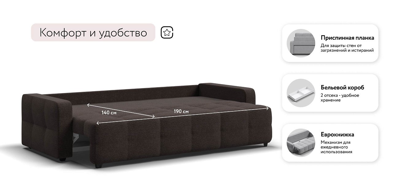 Уют диван Рогожка Мальмо шоколад