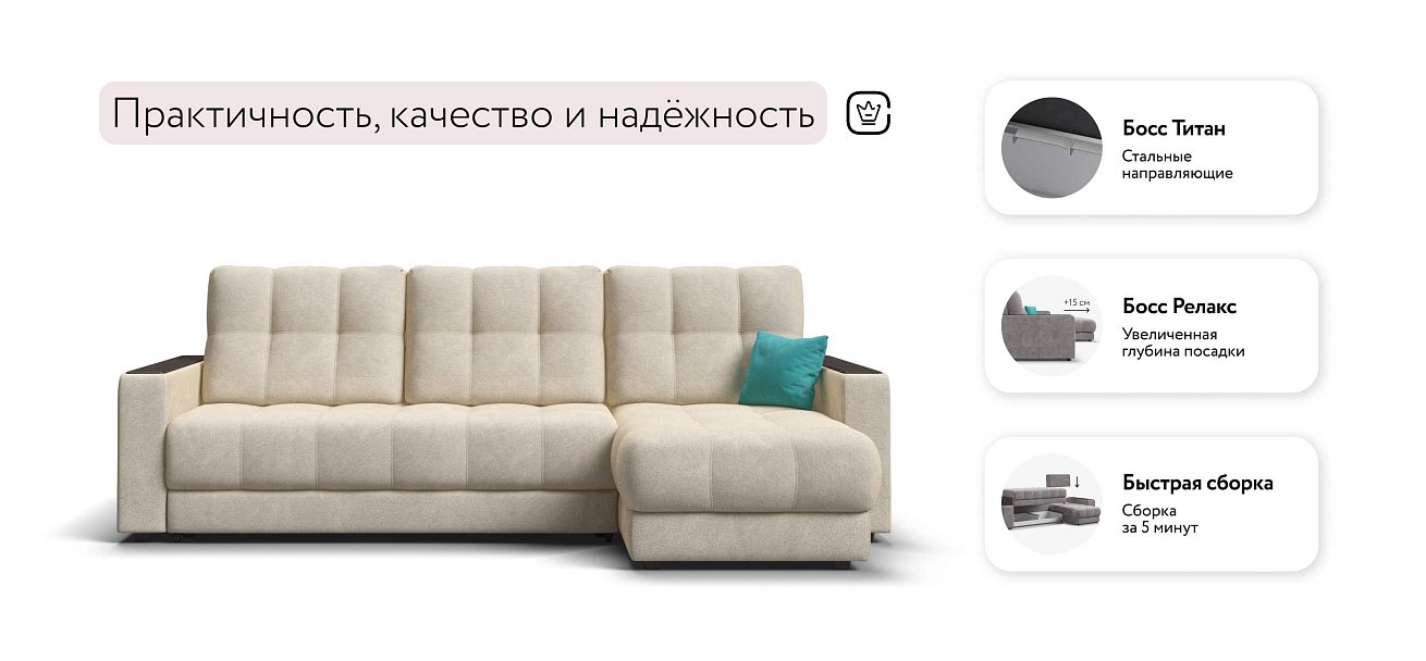 Босс Про Классик угловой диван Велюр Реал бежевый