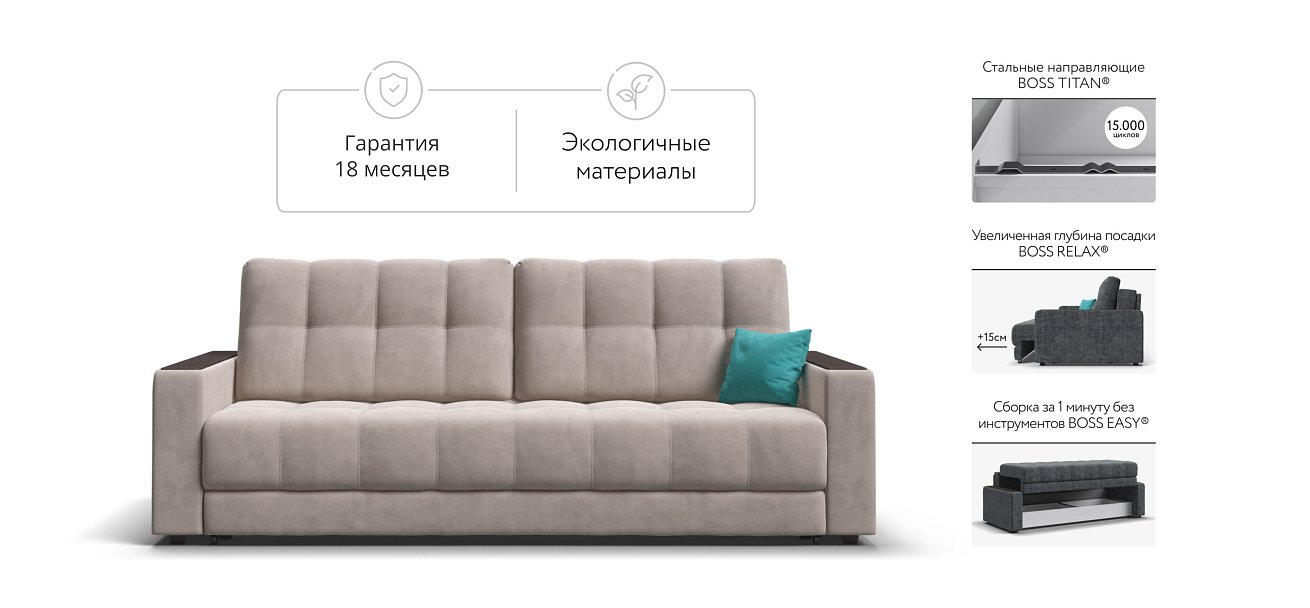 Босс диван Велюр Монолит латте