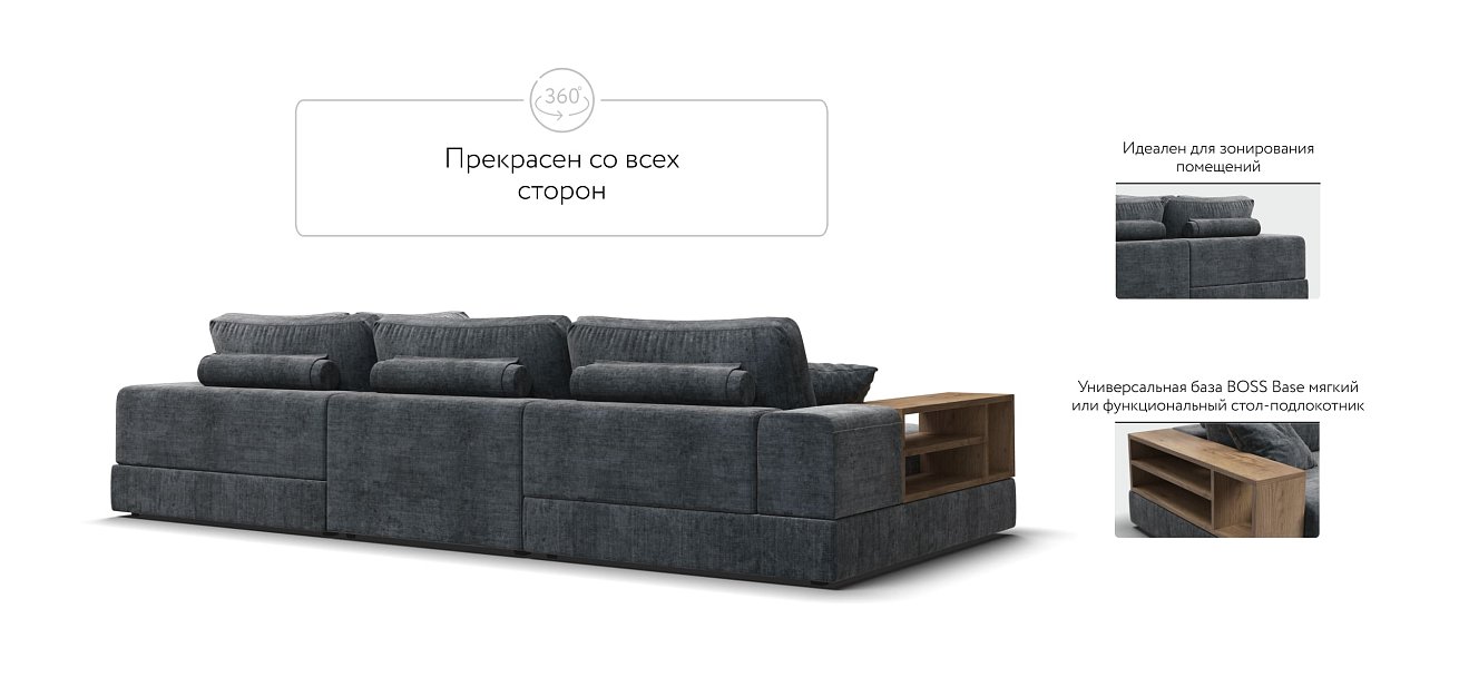 П-образный диван-кровать Босс Модуль правый, полка слева, Шенилл Глосс карбон