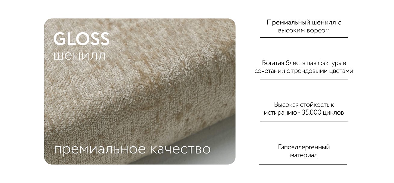 BOSS MODOOL SE оттоманка  левая шенилл Gloss беж