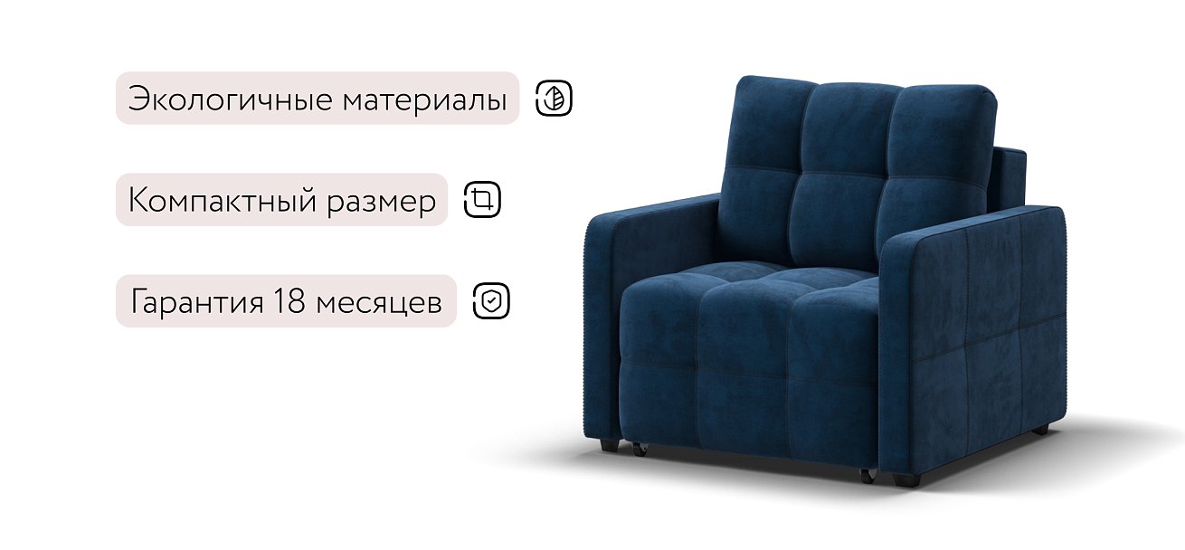 Кресло-кровать Денди Слим велюр Monolit синий
