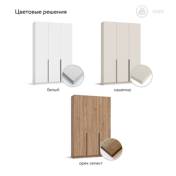 Рим 135 шкаф распашной 3Д+ящики Кашемир