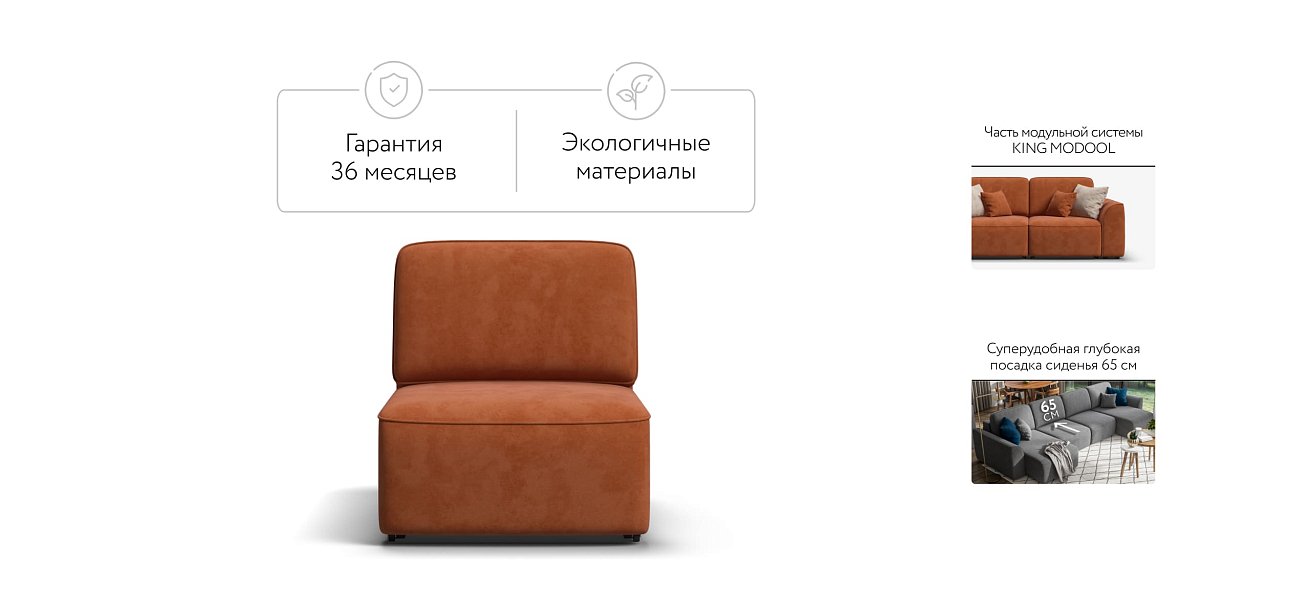 KING MODOOL база сп. место велюр Alkantara оранж