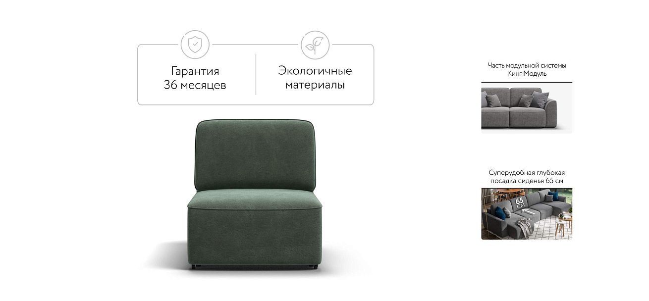 Кинг Модуль спальное место Велюр Реал зеленый