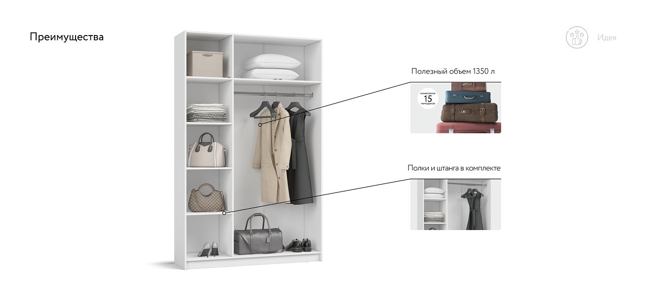 Идея 135 шкаф распашной 3Д Белый