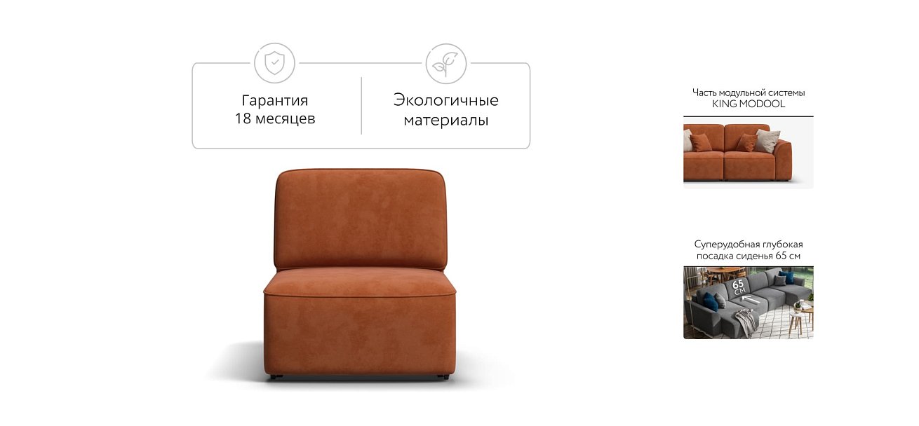 Кинг Модуль оттоманка Велюр Алькантара оранж