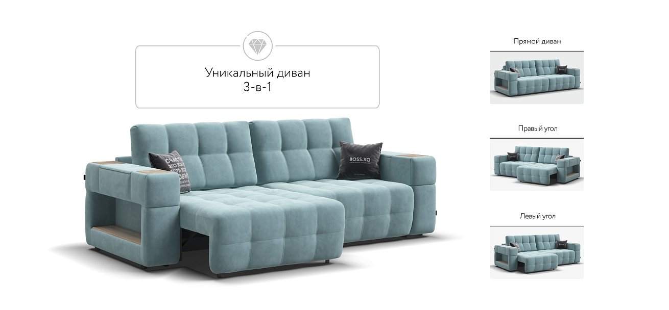 Диван BOSS.XO велюр Monolit аква / WOOD Snow