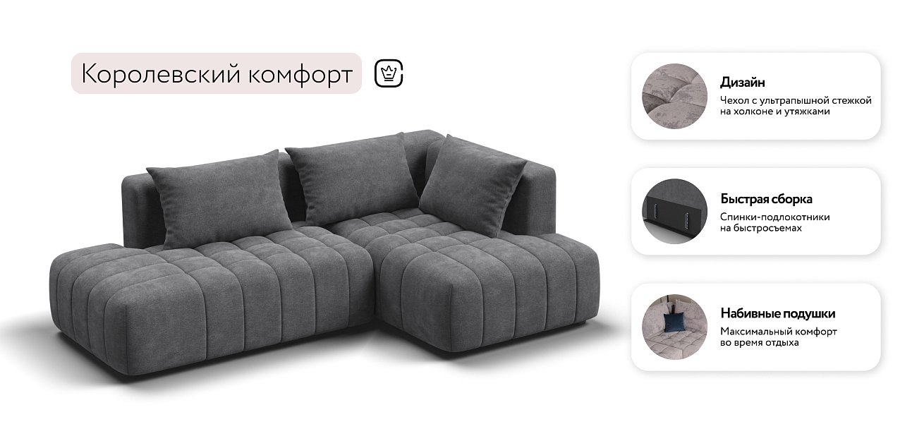 Босс Твин угловой диван правый Шенилл Клауд графит