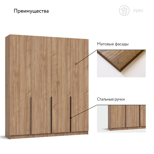 Рим 180 шкаф распашной 4Д+ящики Орех Селект