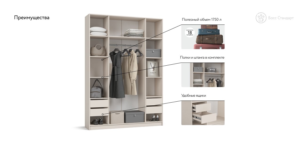 Босс Стандарт 160*236 шкаф распашной 4Д+ящики Кашемир