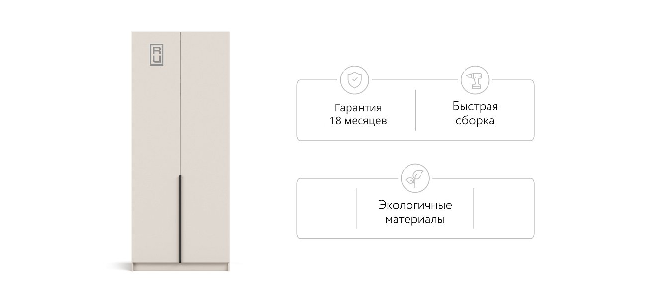Рим 90 шкаф распашной 2Д 01 Кашемир