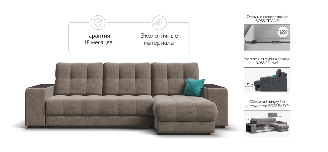 Босс ХЛ угловой диван Велюр Роял тауп