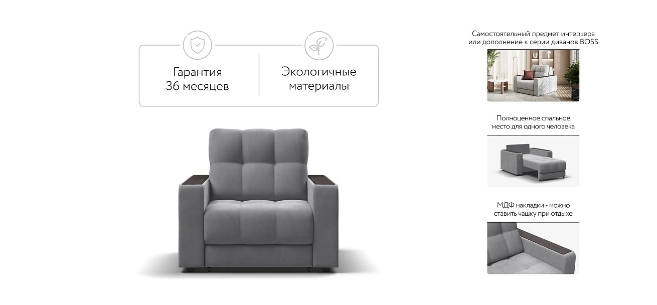 Кресло-кровать BOSS 2.0 велюр Monolit сталь
