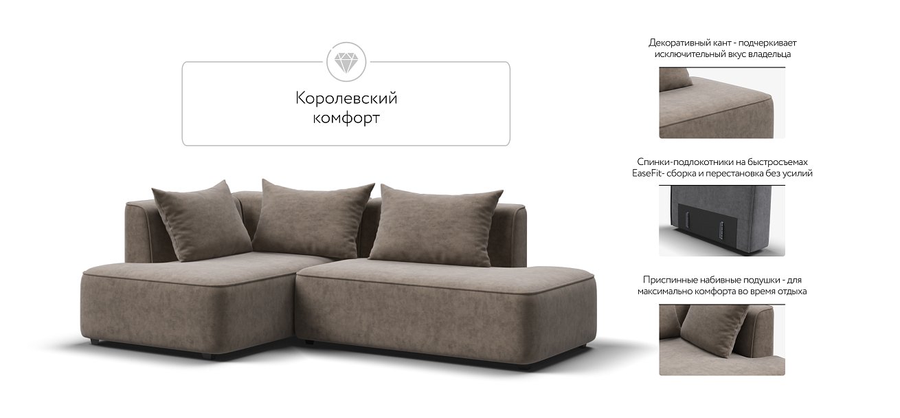 Кинг Твин угловой диван Велюр Роял тауп левый