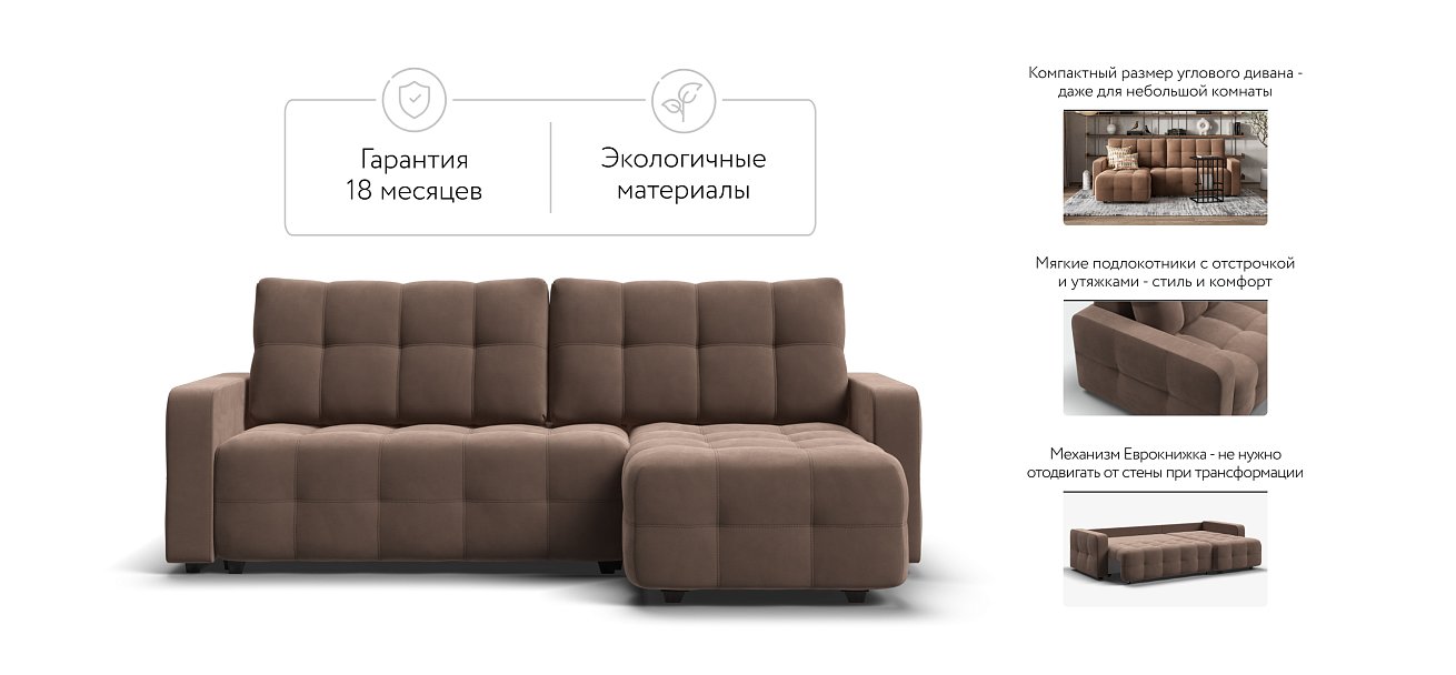 Угловой диван Dandy euro SE велюр Monolit мокко