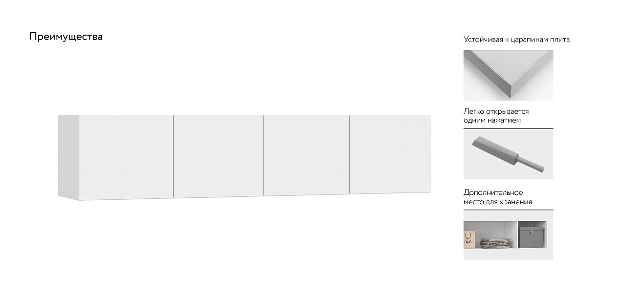 Антресоль 180 4Д Белый