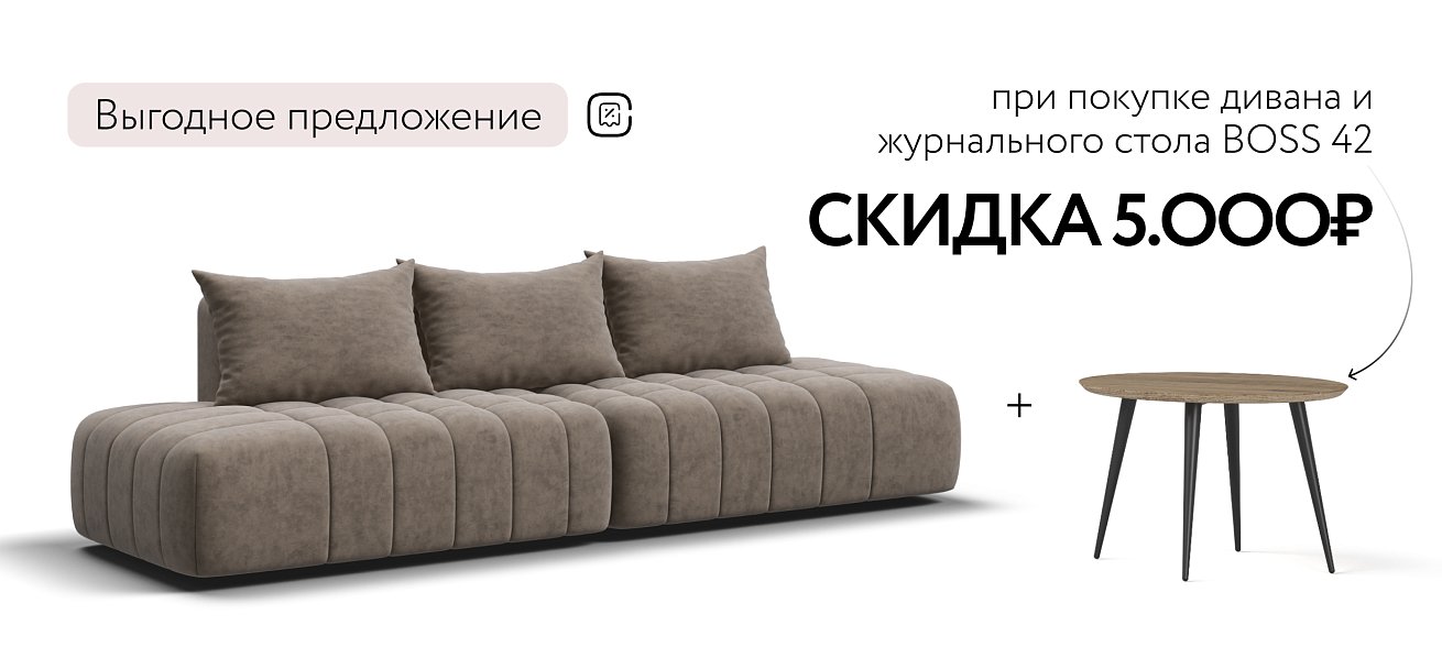 Диван Босс Твин прямой Велюр Роял тауп