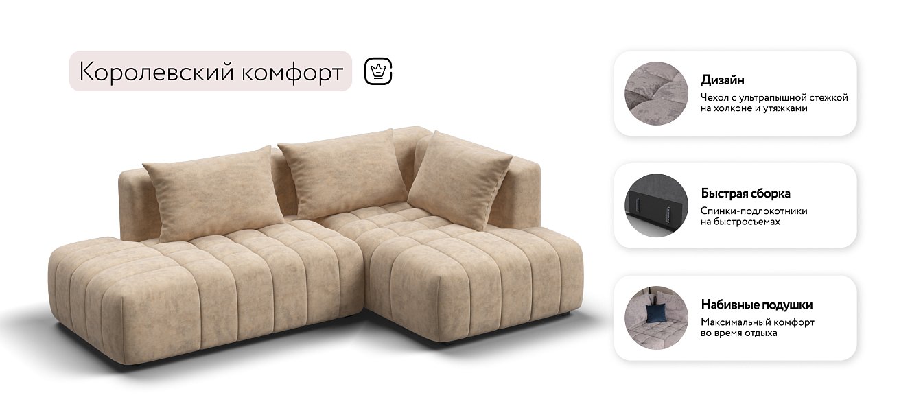 Босс Твин угловой диван правый Велюр Роял шампань