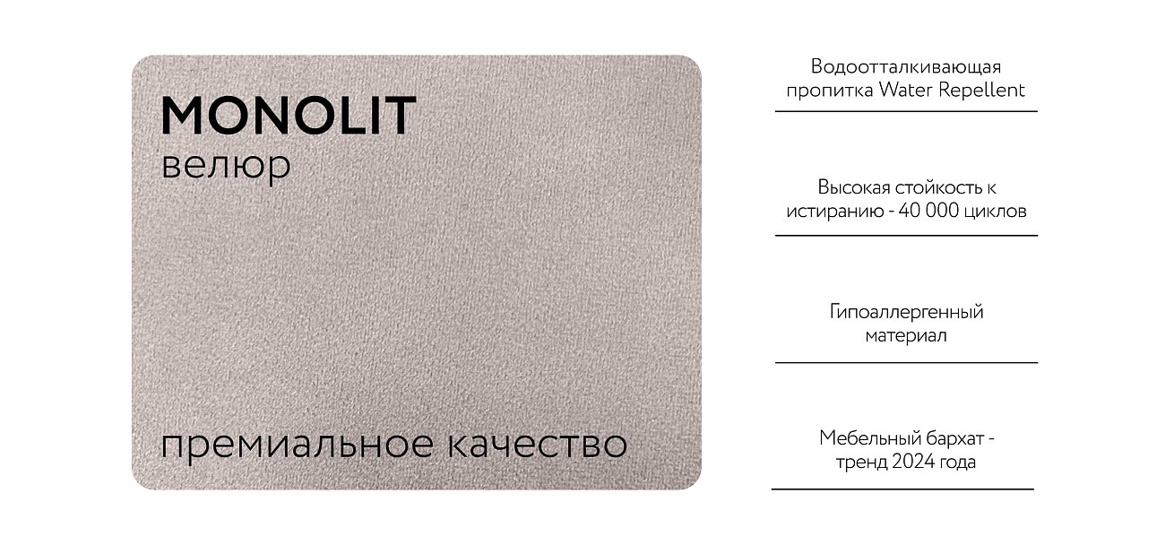 Диван Dandy Compact велюр Monolit латте