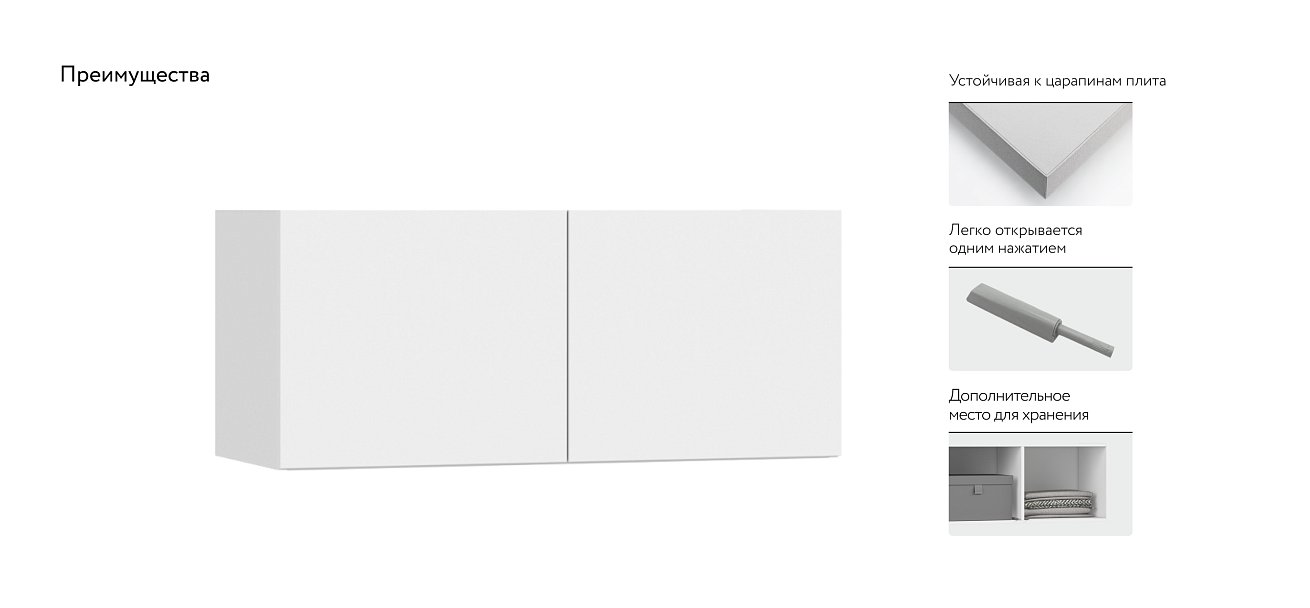 Антресоль 90 2Д Белый