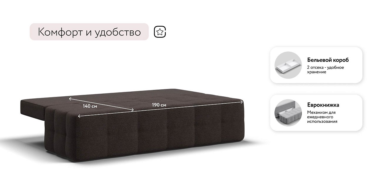 Уют Мини диван Рогожка Мальмо шоколад