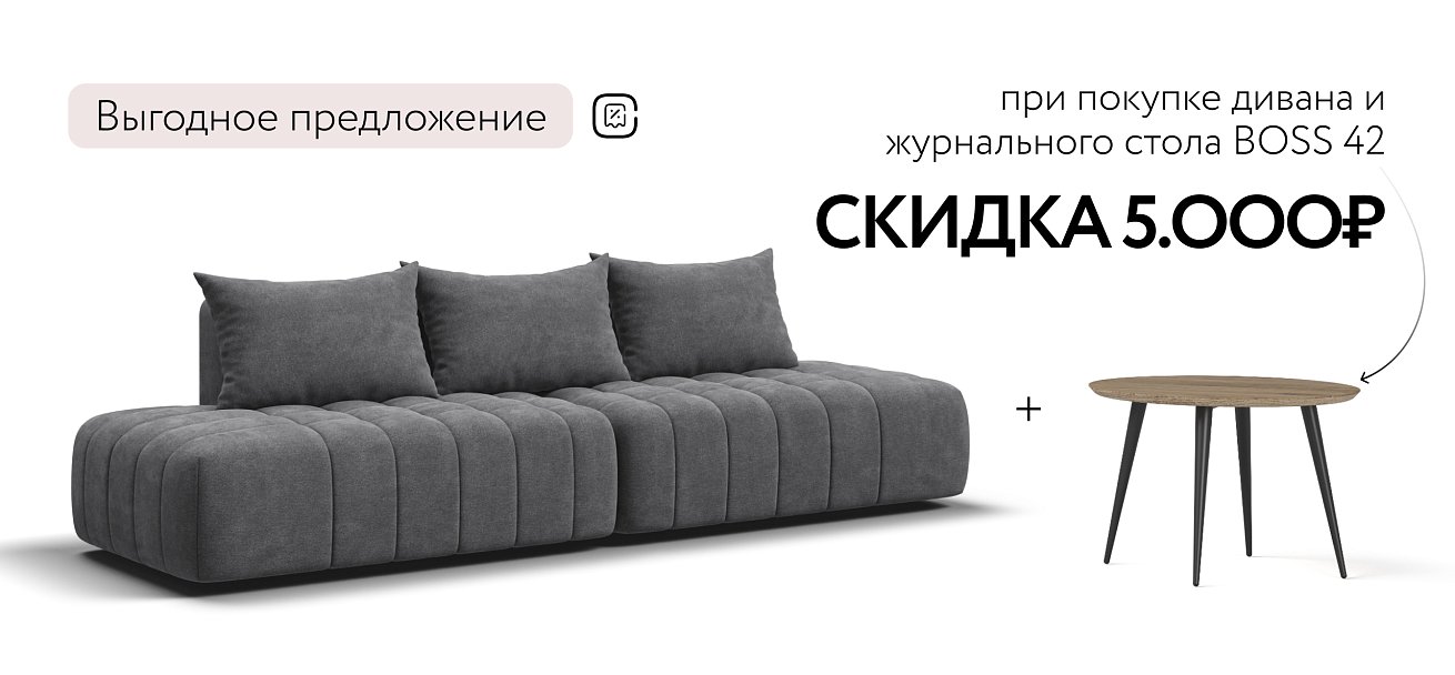 Диван прямой Босс Твин Шенилл CLOUD графит