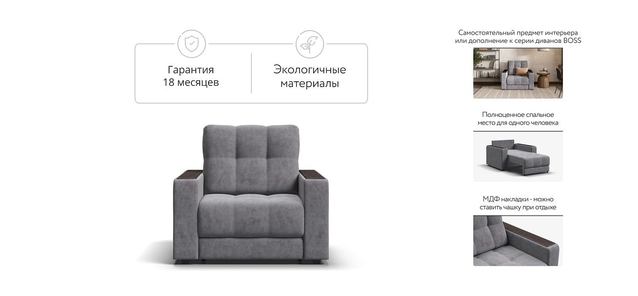 Босс кресло-кровать Велюр Роял агат