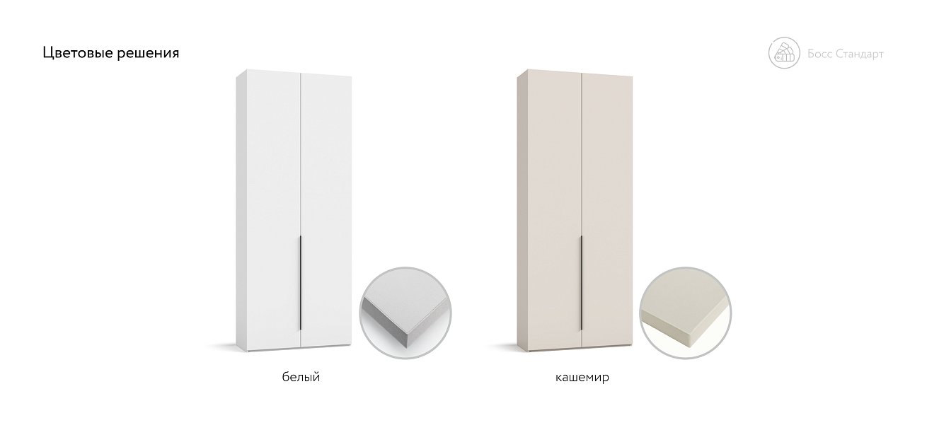 Босс Стандарт 90*236 шкаф распашной 2Д+ящики Кашемир