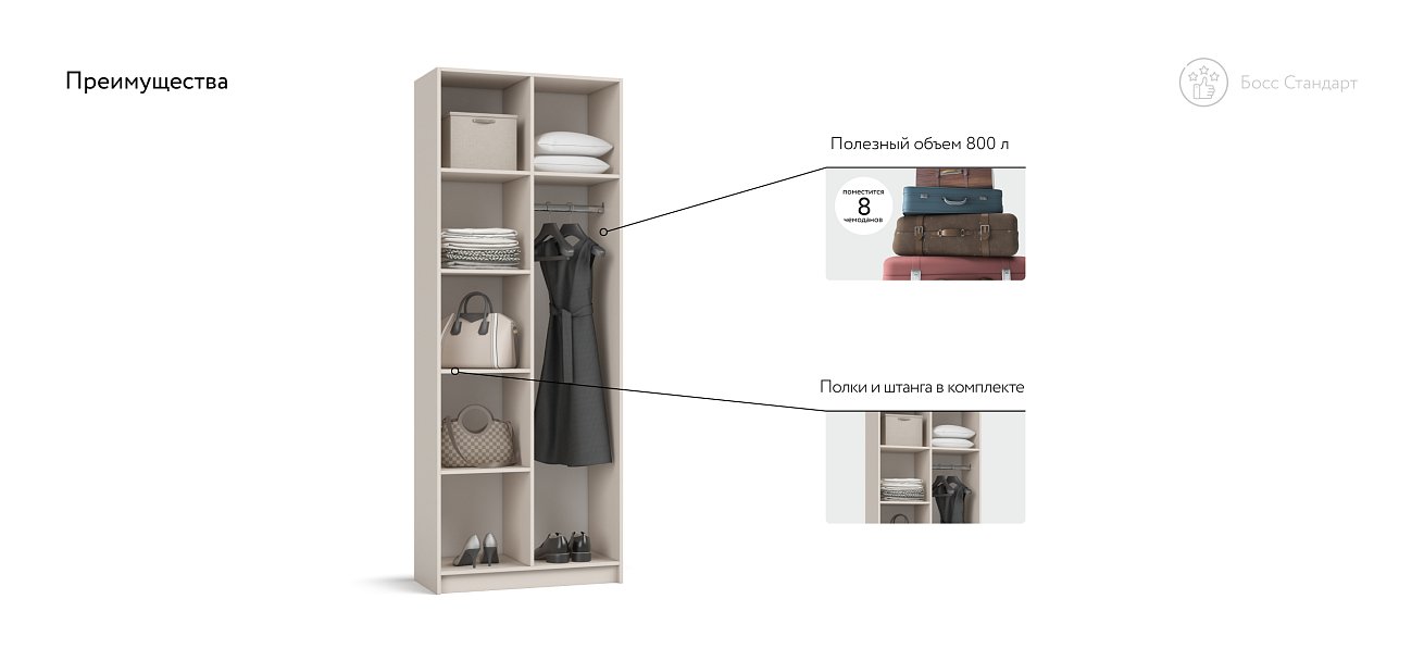 Босс Стандарт 80*220 шкаф распашной 2Д 01 Кашемир