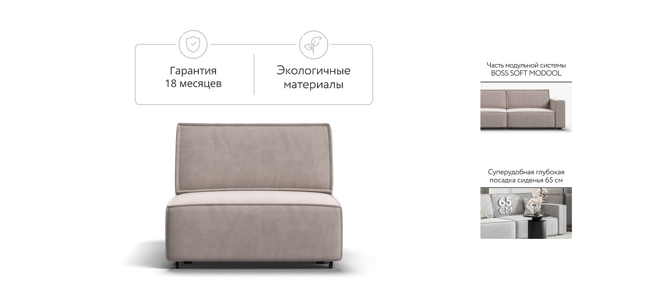 Босс Софт Модуль спальное место Велюр Монолит латте