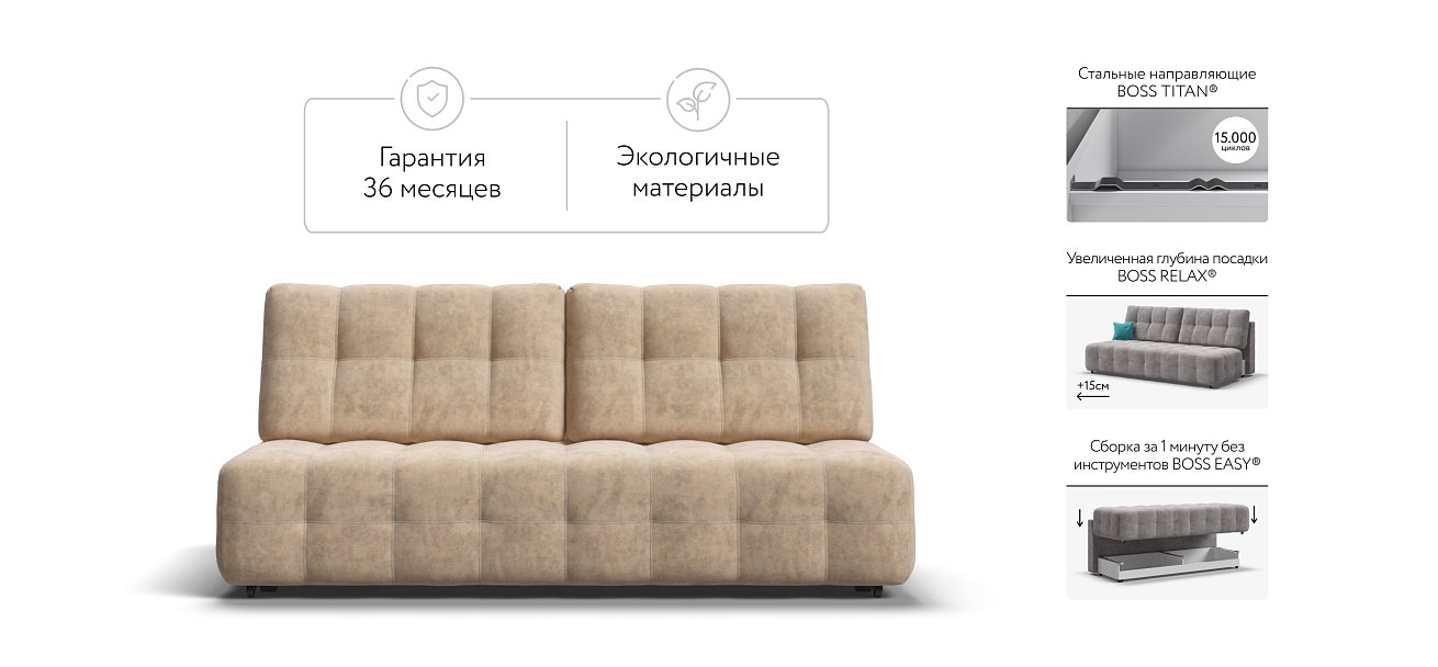 Диван BOSS 2.0 MINI Велюр Роял шампань