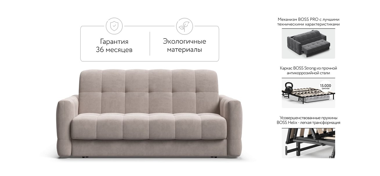 Диван BOSS Sleep 160 велюр Monolit латте