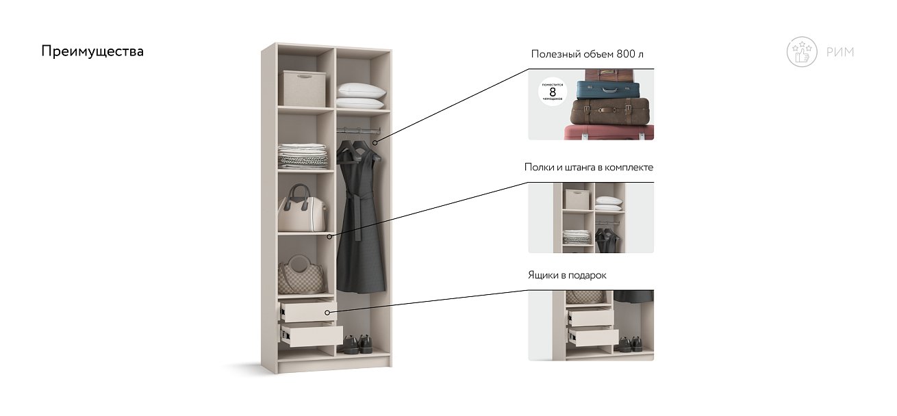 Рим 80 шкаф распашной 2Д + ящики Кашемир