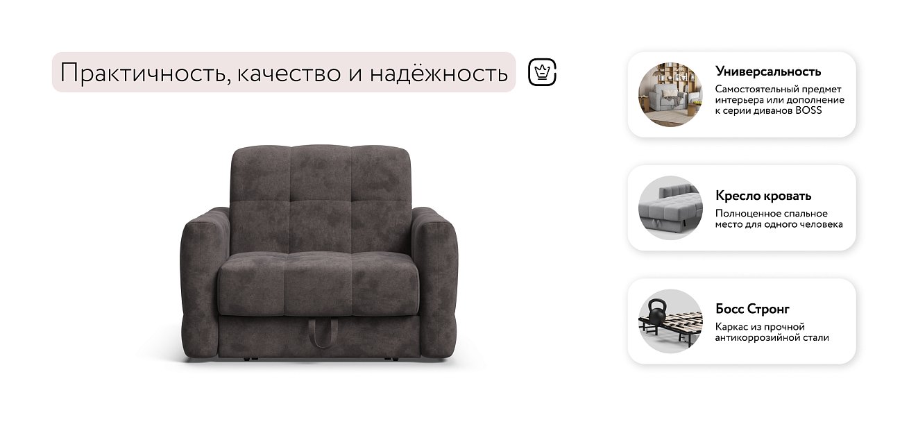 Босс Слип кресло-кровать Велюр Алькантара серый