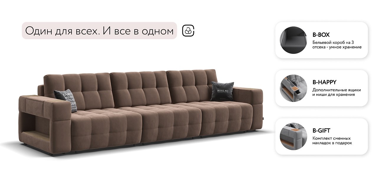 Диван BOSS.XO MAX велюр Monolit мокко / WOOD Smok